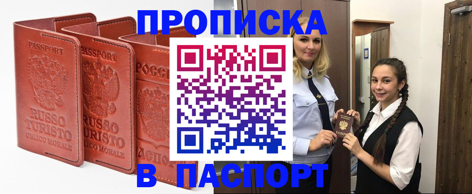 купить прописку в Нефтегорске