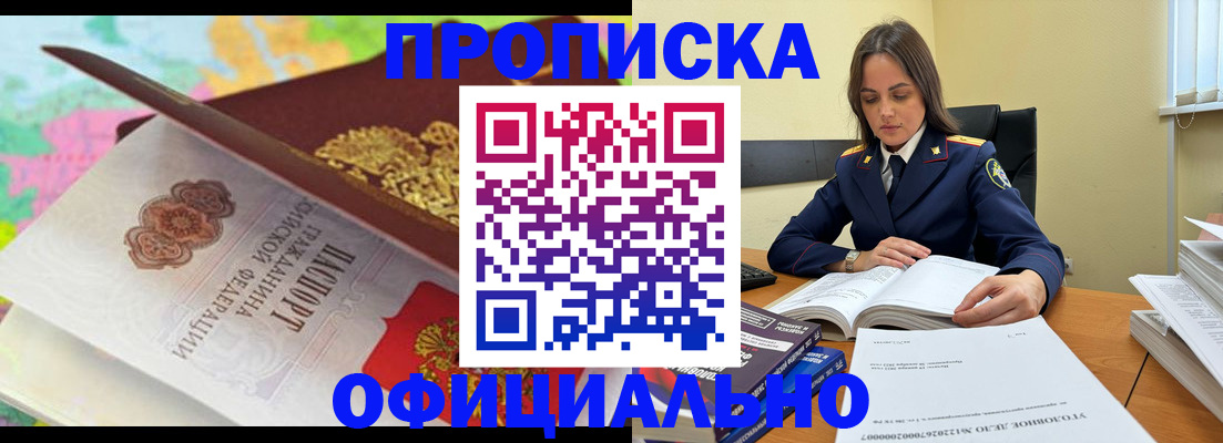 купить прописку в Нефтегорске