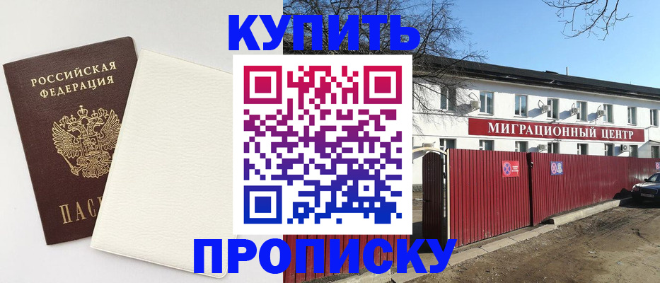 где прописаться в Нефтегорске