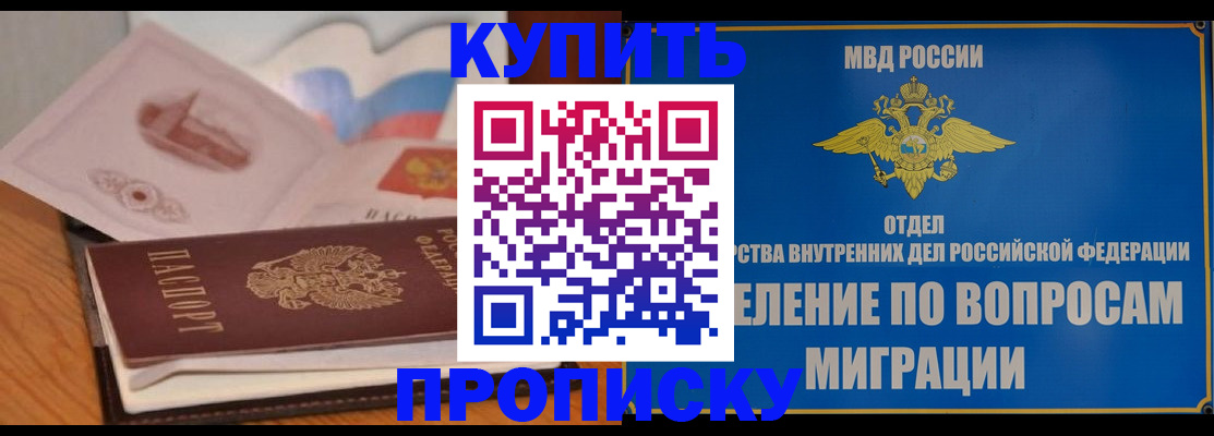 прописка законно в Нефтегорске