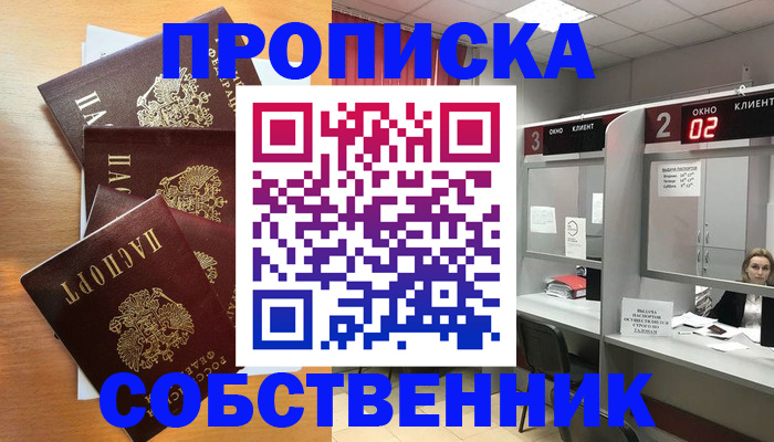 временная прописка в Нефтегорске