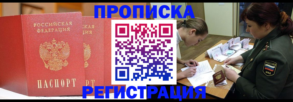 временная регистрация надежно в Нефтегорске