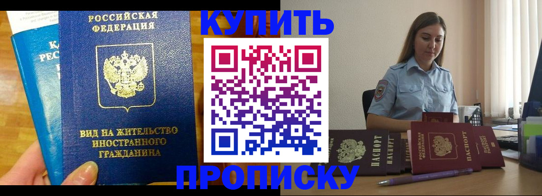 прописка гарантия в Нефтегорске